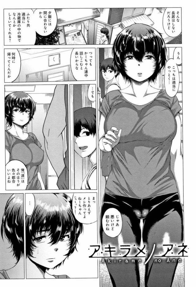 【エロ漫画】弟と身体の関係を持つ姉！関係を辞めようと何度も言うが聞き入れない弟！チンポに次第にハマッていく姉！【チキン】