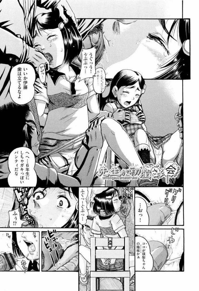 【エロ漫画】学校の地下室に拘束されたJS達！教師達に身体を触られチンポフェラチオさせられる！クリトリス弄り責め口内射精強制ごっくん！処女マン挿入され激しく腰振り中出し！アナルまで突かれて犯される！大量精子をマンコに注入される！【あわじひめ】