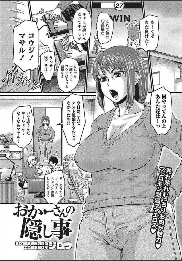 【エロ漫画】ショタ息子の同級生が巨根だと知りひょっとこフェラからだいしゅきホールドで駅弁挿入させる爆乳人妻ww…