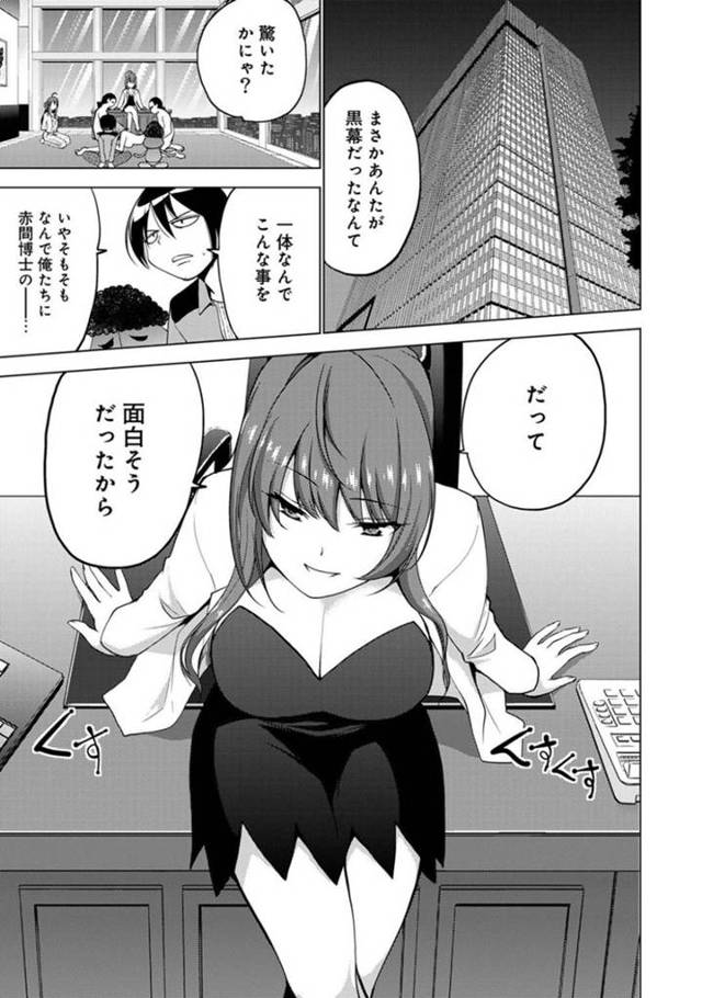 お兄ちゃんのことが好きなかわいい妹と生意気な女研究員…イチャイチャと近親相姦セックスしたり集団レイプで快楽堕ちしちゃう！【マスクザ丁：ぺニエモン ひみつの道具でお前ら全員オレの嫁！ 第6話】