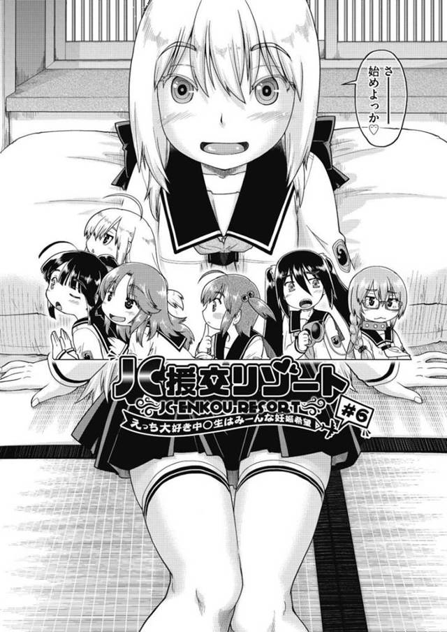 【援助交際エロ漫画】援助交際が盛んな島では、ちっぱいロリJC達が生ハメ中出しセックスで種付け希望する！【昭嶋しゅん】