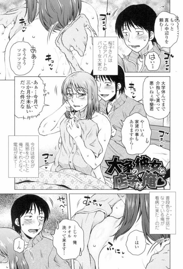 【いちゃラブエロ漫画】メガネでツンデレバツイチの巨乳美人大家は、風邪をひいたときの世話をしてくれた学生といちゃラブセックスでイキまくる！【胡桃屋ましみん】