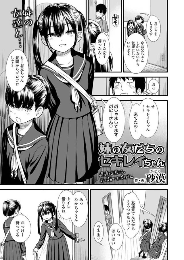 【和姦エロ漫画】友達の家にお邪魔したJCはトイレに行くふりをして兄の部屋を訪ねる【砂漠】
