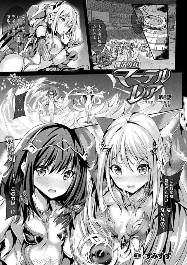 敵とセックスする巨乳ロリ魔法少女…生ハメ乱交セックスで中出しされまくる！