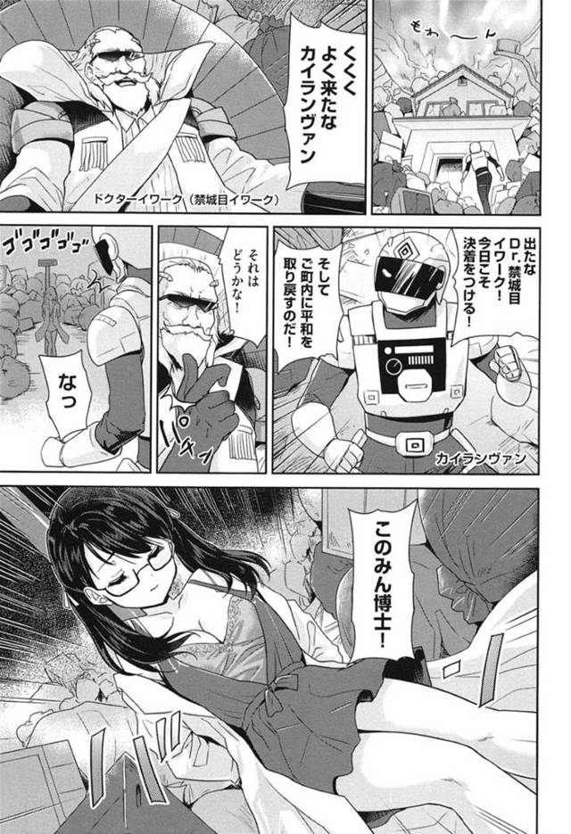 自分を襲っちゃうように要求しちゃうエッチなメガネの博士…イチャイチャとトロ顔の中出しセックスしちゃう！【唐辛子ひでゆ：ご町内刑事カイランヴァン】