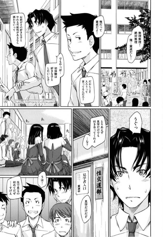【乱交エロ漫画】黒髪ロングの巨乳美人JKは性交部に入部し、乱交セックスする！【如月群真】