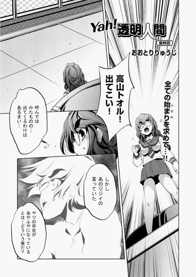 【エロ漫画】薬の飲みすぎで透明人間から元に戻れなくなった男子を挑発して処女を差し出し中出しセックスをして男子を…