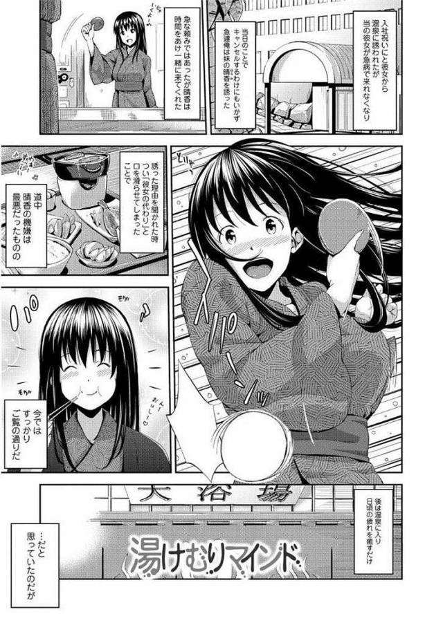 【エロ漫画】彼女と行くはずの温泉旅行が急遽妹と行くことに！まさか妹が家族風呂を予約しているとは！オッパイを押し当ててくる妹に堪らず勃起！イチャラブな近親ハメに！【いぶろー】