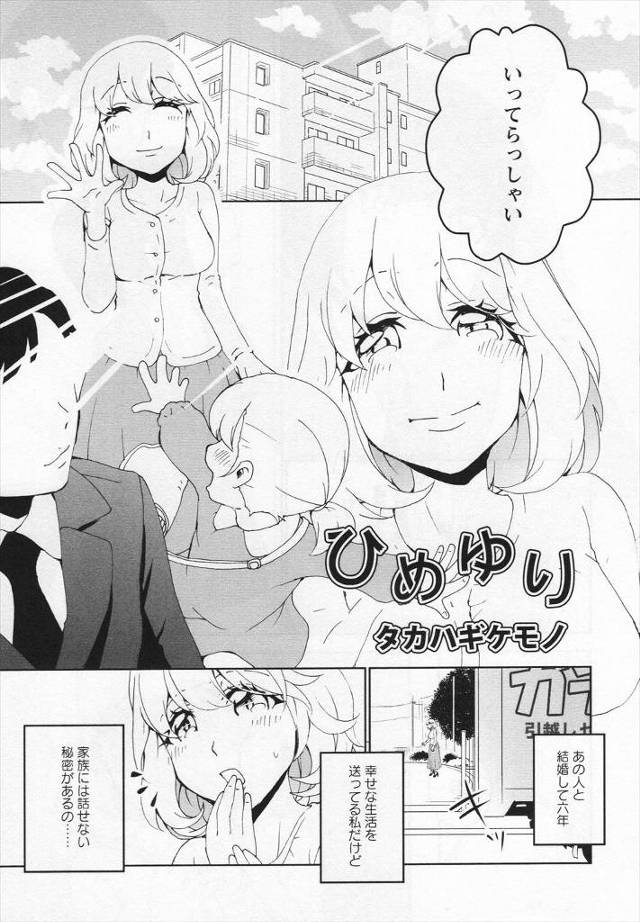 【エロ漫画】昔付き合ってた彼女と再会して再びレズエッチする人妻ｗｗ甘えてくる彼女にたまらずまんこも潮吹きするほ…
