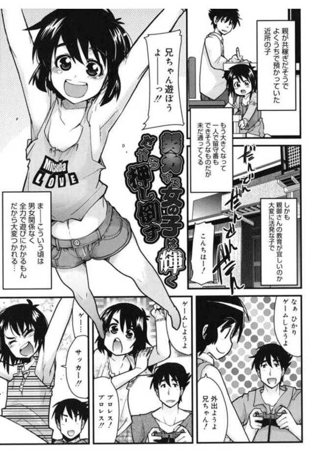 【エロ漫画】近所の仲のいい男が好きなJS！男好みの服装をしていくようになる！抱きつき告白！勃起チンポフェラチオ顔射！処女マン挿入！マンコ突き責め膣内射精！【内々けやき】