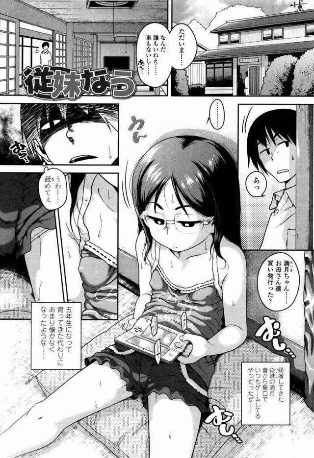 【エロ漫画】夏休みに家族で帰省していたJS！従兄が近寄りちっぱい覗き込む！ロリコンだとバレていた！乳首弄り手マン！勃起チンポセンズリ顔射！亀頭舐めフェラチオ口内射精！処女マン正常位挿入腰振り膣内射精！【チグチミリ】