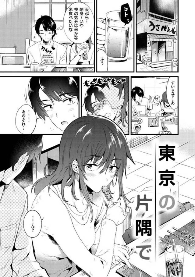 【エロ漫画】居酒屋で出会った黒髪ロングの美人なお姉さん…生ハメいちゃラブセックスで中出しされる！
