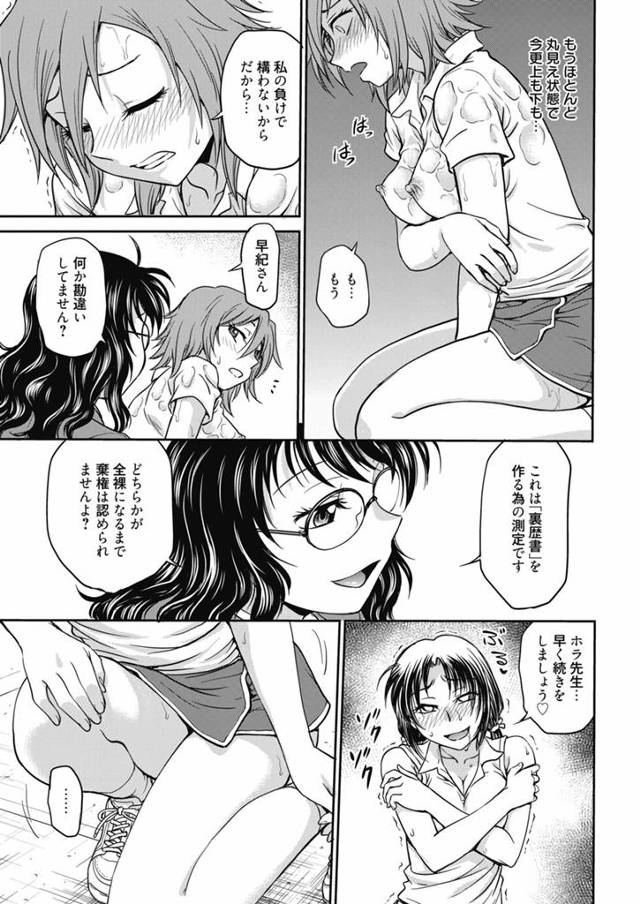 【エロ漫画】生徒とテニス勝負され点を取られるたびに服を脱がされ全裸にされたJDが、さらに勝負に負けた罰ゲームと…