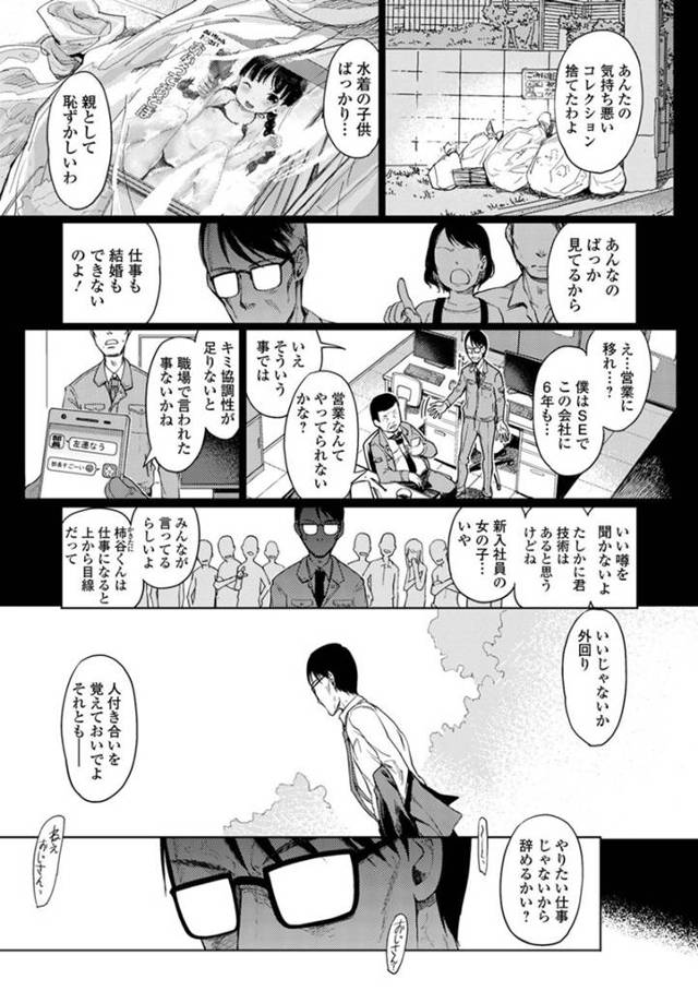 【ロリコンエロ漫画】黒髪ボブの小学生は、おじさんと野外で青姦セックスして、二穴挿入される！【木谷椎】