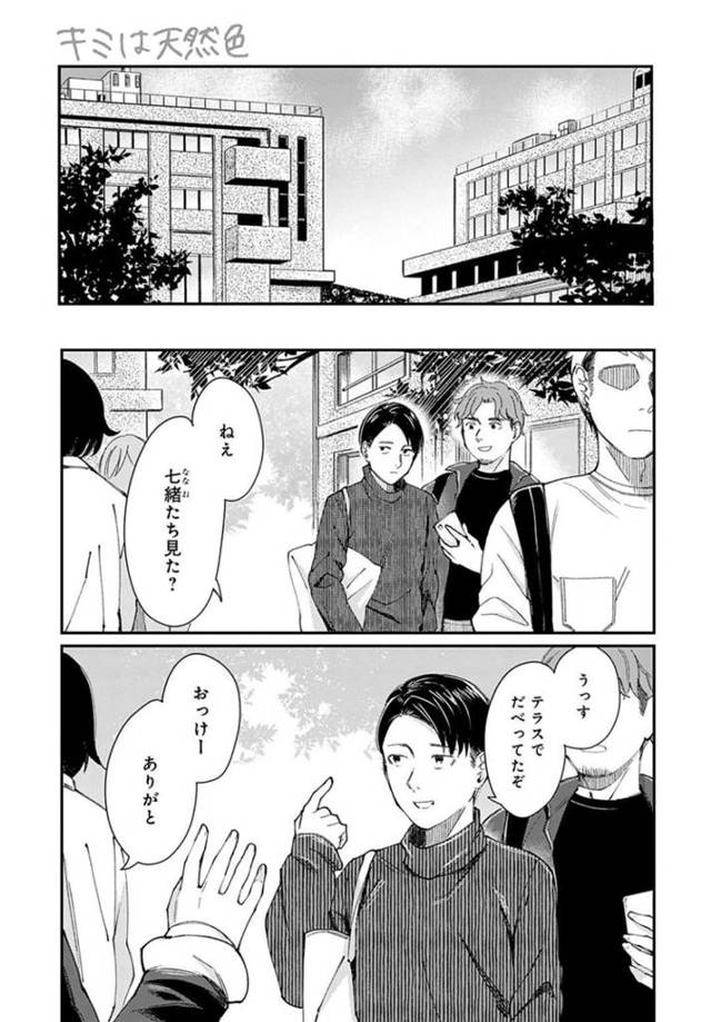 【エロ漫画】出来たばかりの彼氏の要望でエロ下着つけて大学に行くボーイッシュなJD彼女は、いちゃラブ中出しセックスでイキ狂う！【犬上いの字/キミは天然色】