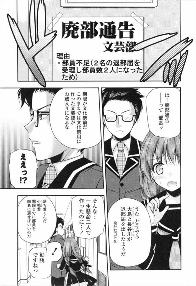 【エロ漫画】所属している文芸部に廃部通告を出され部長と焦る巨乳後輩JK…部が活動できる部員数まで勧誘するためバニーガールの衣装を着ることに！【佐倉はなつみ】