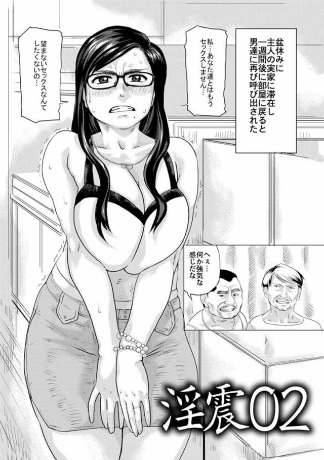 夫の実家から帰省したあとも再び鬼畜な男たちの慰み者にされる爆乳メガネ美人妻…乱暴にアナルファックされたあとイラマチオされながら二穴同時中出し輪姦陵辱レイプで大量種付け絶頂【長谷円：淫震０２】