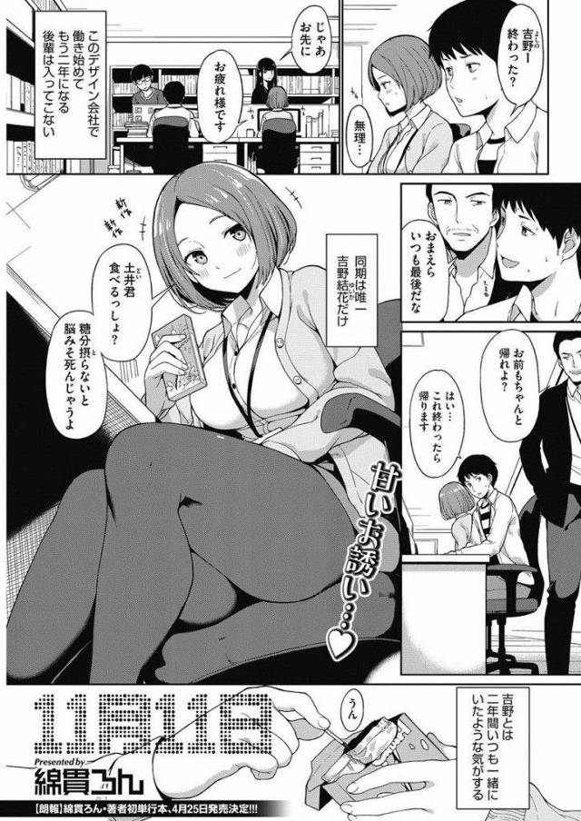 【エロ漫画】既婚者の社長とオフィス不倫してる現場を同期社員に見られたOLが口止め料で肉棒を扱いて精飲し生ハメさせる！