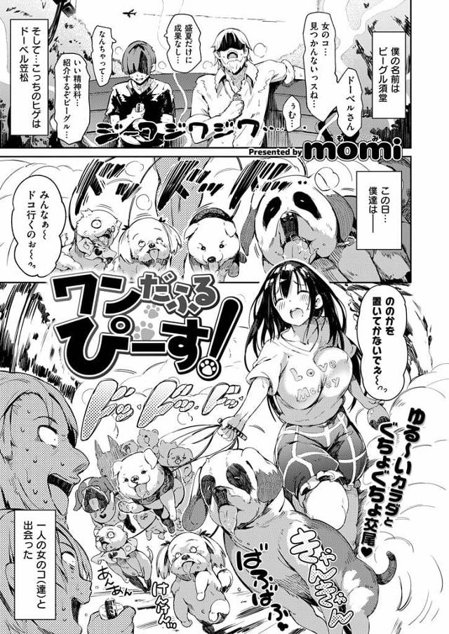 【エロ漫画】天真爛漫な子に犬ゴッコと騙してAV撮影に呼び出したけど、以外と本人もOKみたいｗ【犬大好き】