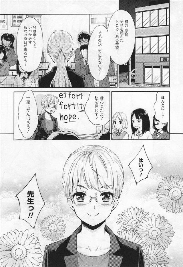 【エロ漫画】教え子がずっと自分に想いを寄せてたことに気づきその想いにこたえようとレズエッチする女教師ｗｗもっと…