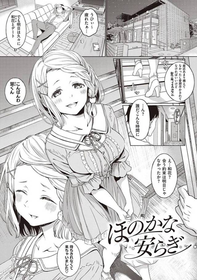 彼氏がお風呂に入っているときに襲っちゃうエッチな美女…逆レイプにイチャイチャとトロ顔の中出しセックスしちゃう！【箕山：ほのかな安らぎ】