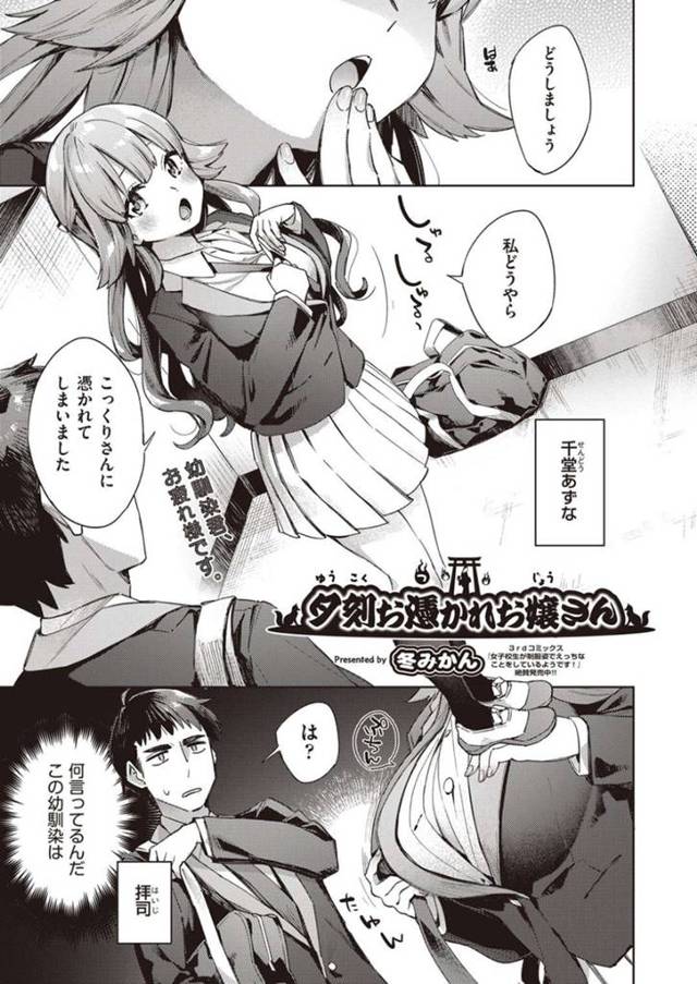 幼馴染後輩にこっくりさんに憑りつかれてしまったことを相談する巨乳先輩JK…こっくりさんを追い出すために幼馴染に協力をお願いする！【冬みかん：夕刻お憑かれお嬢さん】