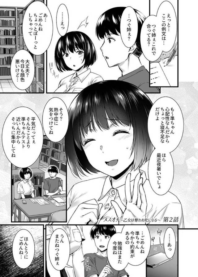 【NTRエロ漫画】黒髪ショートの巨乳美少女JD彼女は一度酔ってセックスしてしまった先輩と再びセックスしてしまう！【阿部いのり】
