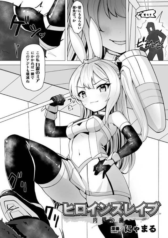 触手の化け物に捕まってしまった貧乳ヒロイン…全身を拘束された彼女は調教と称されて巨乳化させられたり、触手レイプされたりとやりたい放題される！