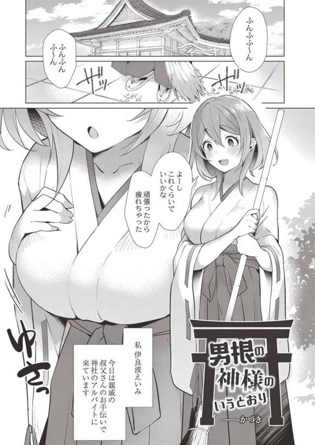 男根の神と名乗る男に身体を弄られて感じまくる天然美少女巫女…手マンされて濡れまくり、自らディープキスやご奉仕フェラしたあとイボ付き巨根を挿入されて激しい中出し異種調教セックスにトロ顔アクメ【かづき：男根の神様のいうとおり】