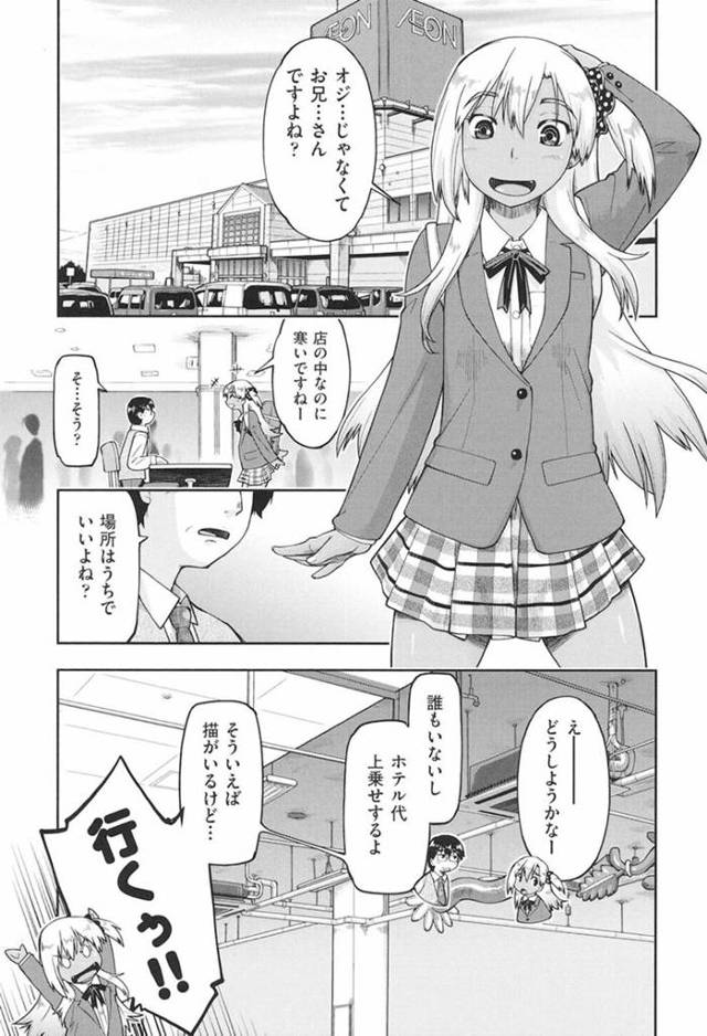 【援助交際エロ漫画】お小遣い稼ぎのためにおじさんの自宅に入る黒ギャルJK【昭嶋しゅん】