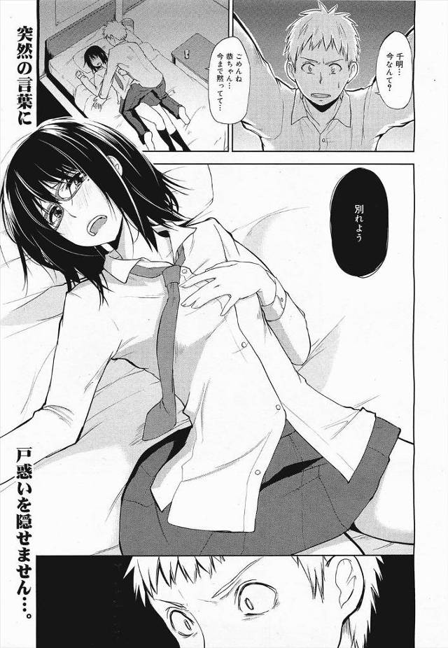 【エロ漫画】親の転勤で海外に行くことになったメガネJK彼女が彼氏に別れを切り出しケンカになるが仲直りセックスで…
