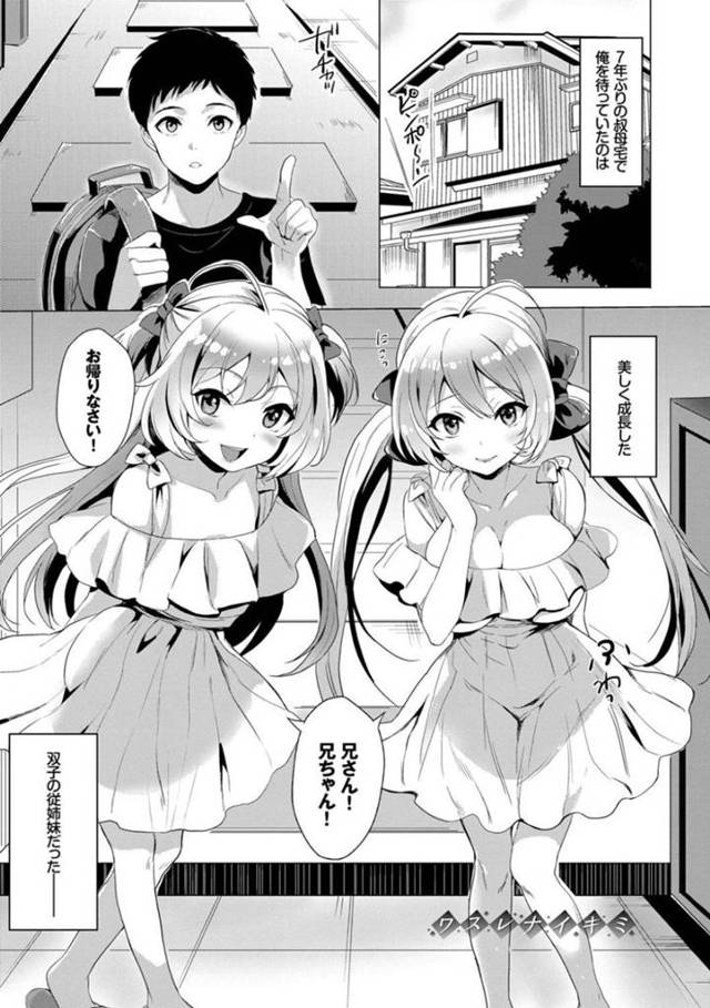 幼馴染を取り合ってエッチな事をするムチムチ姉妹…彼女たちは彼にダブルフェラしたり、何度も生ハメ中出しさせたりとやりたい放題！【まうめん:ワスレナイキミ】