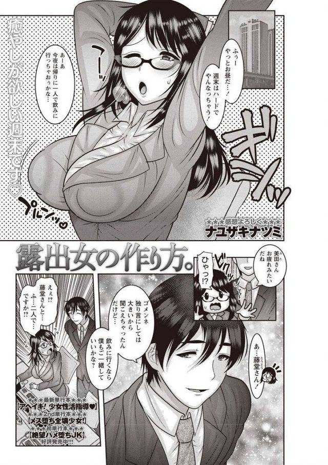 【エロ漫画】上司とのワンナイト不倫が変態性癖な先輩にバレた眼鏡OLが口止めで露出調教され挙句に男湯でハメ撮り輪姦！