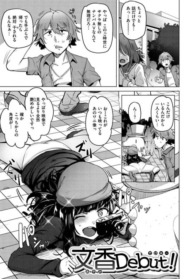 【エロ漫画】素人ナンパAVの企画でナンパされた黒髪巨乳女子はAVマニアの淫乱痴女で、男優がフェラでイカされる！【ワカメさん】