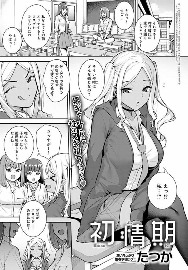 【エロ漫画】イケメンな同級生と家で勉強する事となった黒ギャルJK。2人きりの空間でエッチな雰囲気になった彼女は勢いに任せて処女にも関わらず彼と中出しセックスしてしまう！