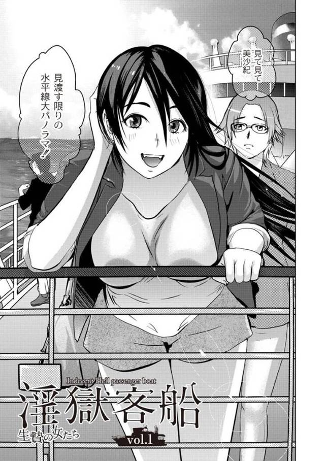 【催眠エロ漫画】特別待遇でほぼタダで利用できた豪華客船にはしゃぐ巨乳お姉さん【ピンク太郎】
