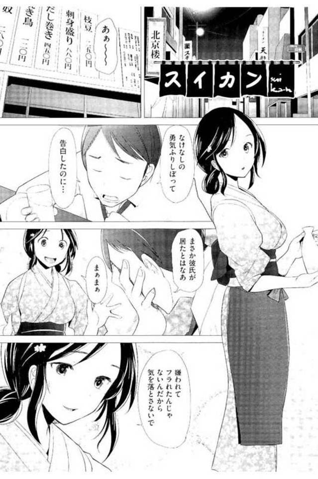 【エロ漫画】告白してフラれた常連の男！閉店時間になったが酔って寝てしまう！女将が起こすが起きない！片付けしてると後ろから抱きついてきてキス！舌絡めて後ろからマンコクンニ！手マン掻き回し潮噴き！ワカメ酒して飲む！立ちバック挿入！マンコ突き上げ巨乳舐め吸い！激しく腰振り膣内射精！【堺はまち】
