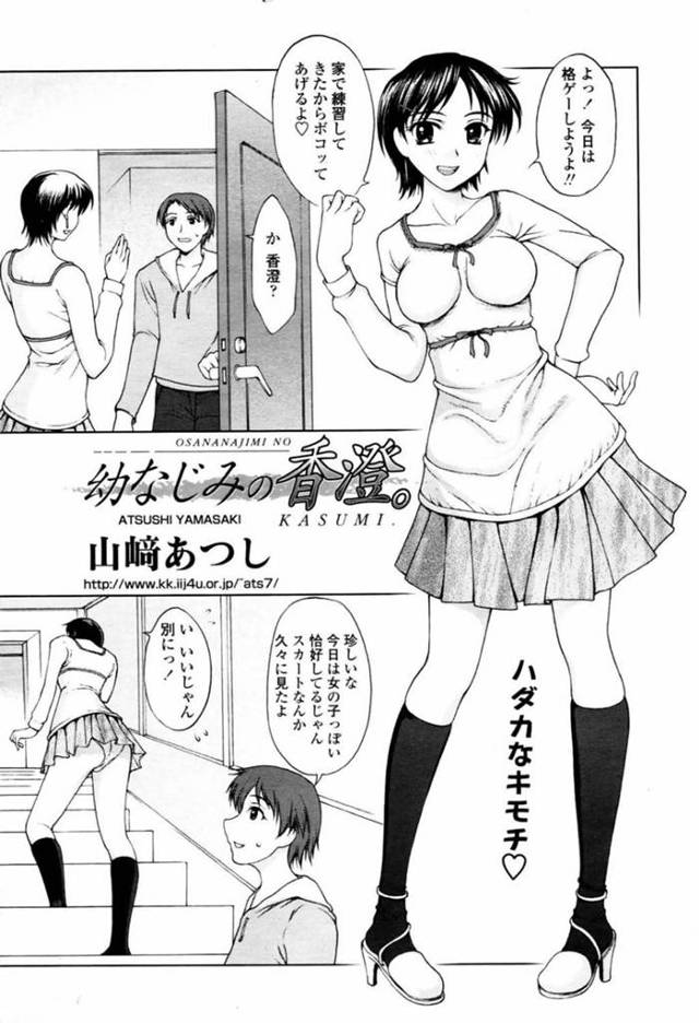 幼馴染男子と部屋で遊びながらセックスを頼まれた巨乳ボーイッシュ美少女…途中までという約束だったのに勃起ちんぽを無理やり挿入されて処女＆童貞を卒業し、イチャラブ中出し初セックスしてイキまくる【山﨑あつし：幼なじみの香澄。】