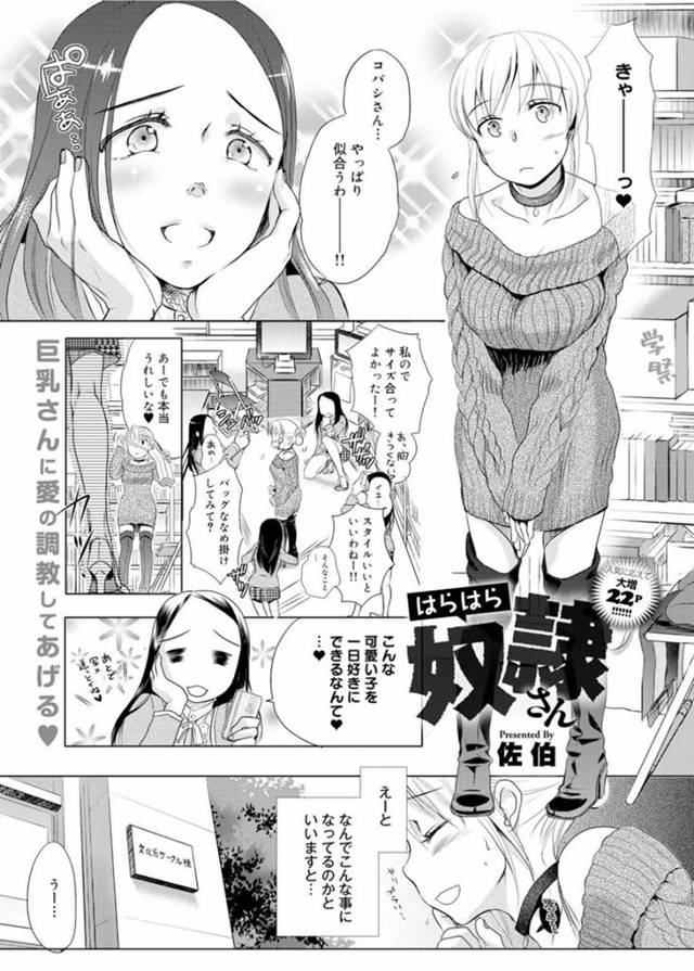 【エロ漫画】変態叔母さんに遠隔調教されたあと変態男子とトイレで調教セックスしてマゾイキするドＭ巨乳JD。【佐伯／はらはら奴隷さん】
