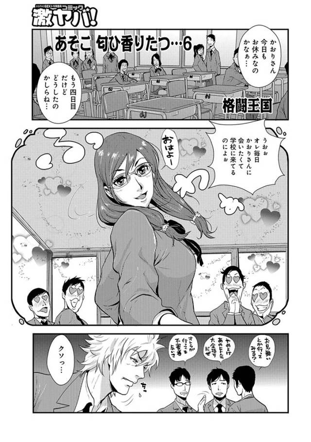 【エロ漫画】最近ずっとキモデブクラスメイトに調教されていて学校を休んでいるお嬢様育ちの美少女委員長が、体臭のき…