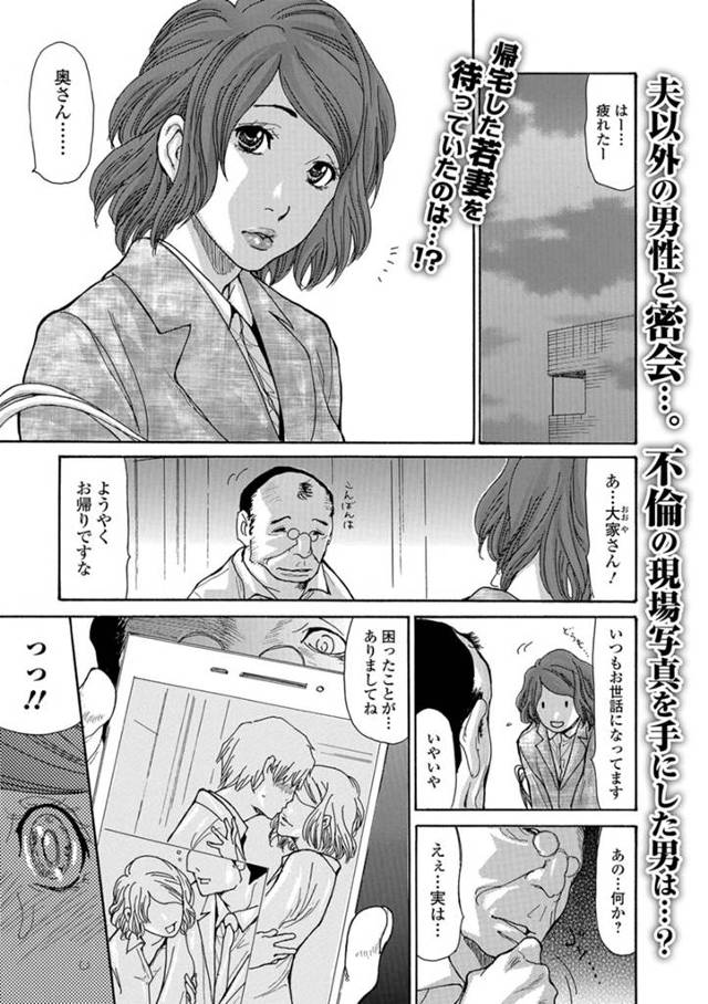 【エロ漫画】旦那が長期出張中で欲求不満な若妻が一回だけ隣人と浮気してしまい、ちょうど大家に盗撮され脅迫された若…