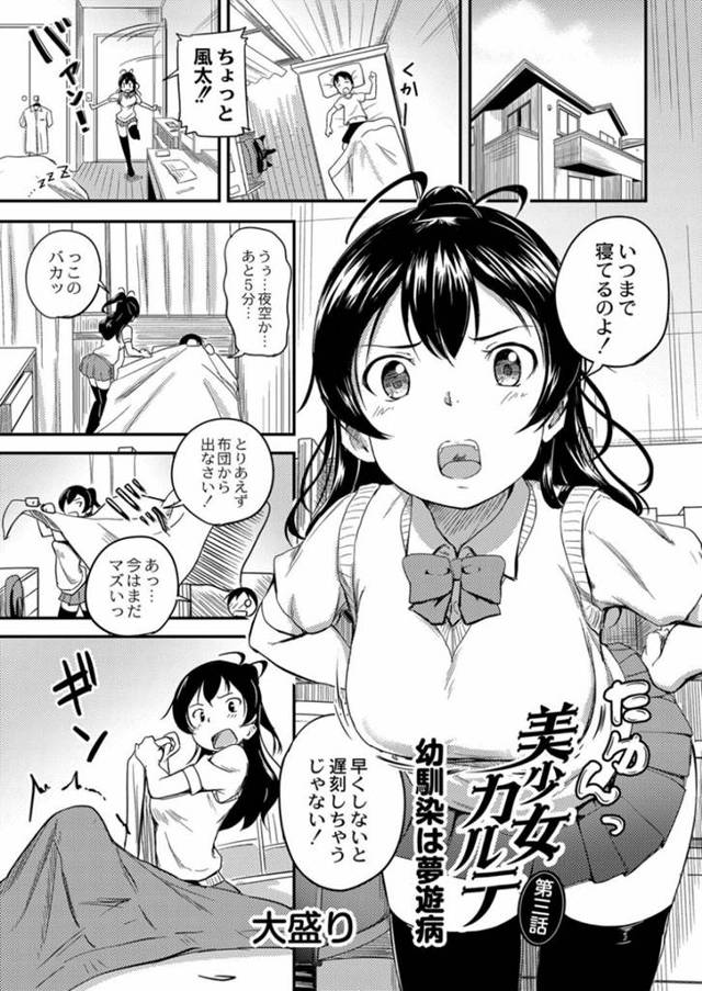 夢遊病によって幼馴染男子を制服姿で夜這いしてしまい、布団に潜り込んで誘惑する美少女JK…興奮する男子にザーメンをぶっかけられたあとお掃除フェラや逆セクハラで責めまくり、騎乗位で逆レイプして激しいイチャラブ中出しセックスに無意識アクメ【大盛り：美少女カルテ 第３話】
