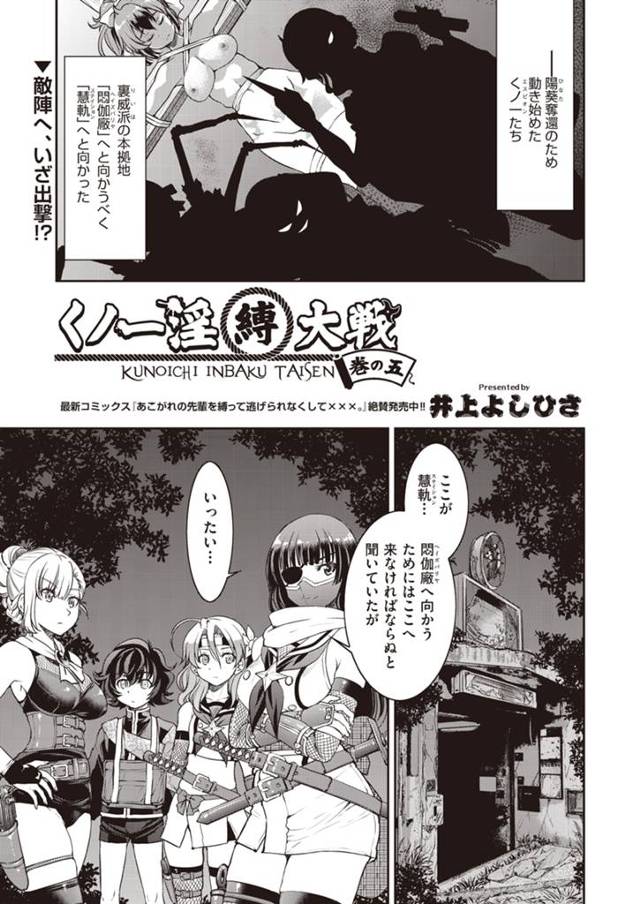 【エロ漫画】敵の本拠地にむかうために乗り込んだ電車に突然全裸の男たちが乗り込んできて、めちゃくちゃに集団レイプ…