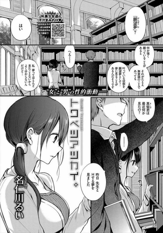 【エロ漫画】生徒から自分とHする願望夢を見たと聞かされ正夢にしようとする女教師が挿入を許可し校内セックスで失禁絶頂！