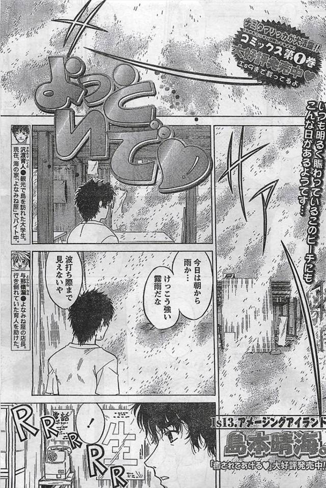 【エロ漫画】洞窟の穴の中に落ちてしまった男が同じく落ちたワンピース清楚系ゆるふわ女と野外露出ファック生中出し絶…
