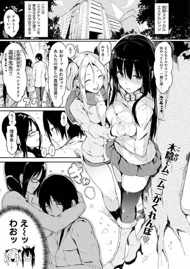 【エロ漫画】先生を虜にする為に友達と2人でケモミミコスプレでマサージの課外授業！【犬耳猫耳？】