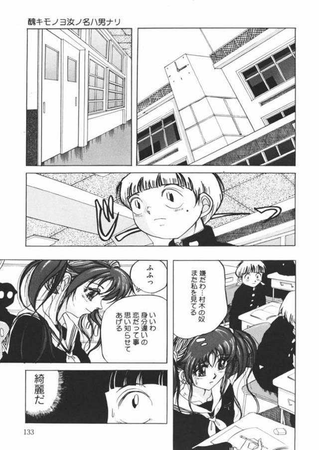 クラスメイトの男子生徒から熱い視線を感じる巨乳美少女JC…その男子生徒を呼び出しお仕置きをして唾を吐きかける彼女は男子生徒からの憎悪を向けられる！【澤村目吉：醜キモノヨ汝ノ名ハ男ナリ】