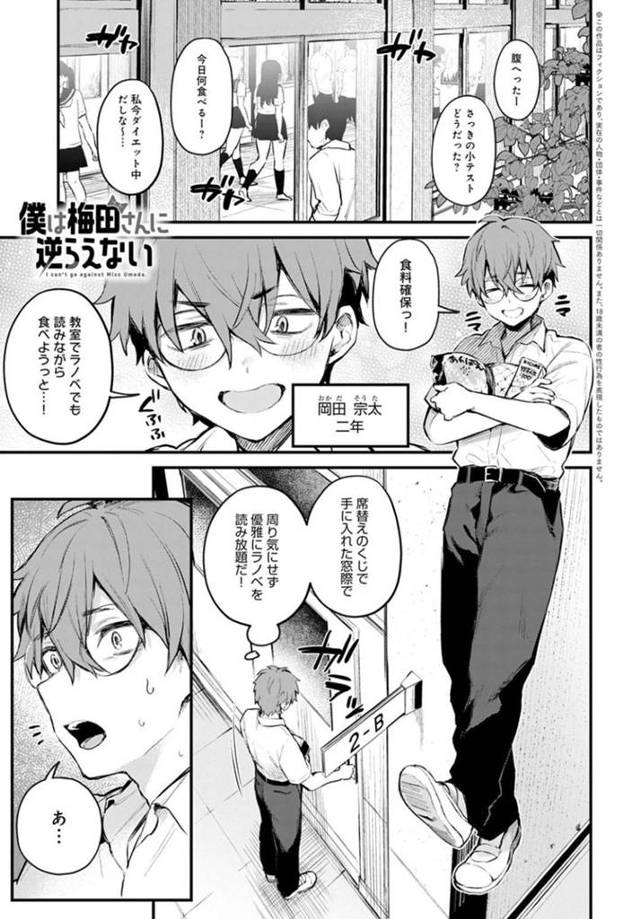 【エロ漫画】オタクでバカにしていた男子にメイドカフェでのバイトがバレて口止め作戦に移るJK梅田さんは、Hなサービス満載の筆おろしSEXで童貞卒業させてあげる【だにまる/僕は梅田さんに逆らえない】