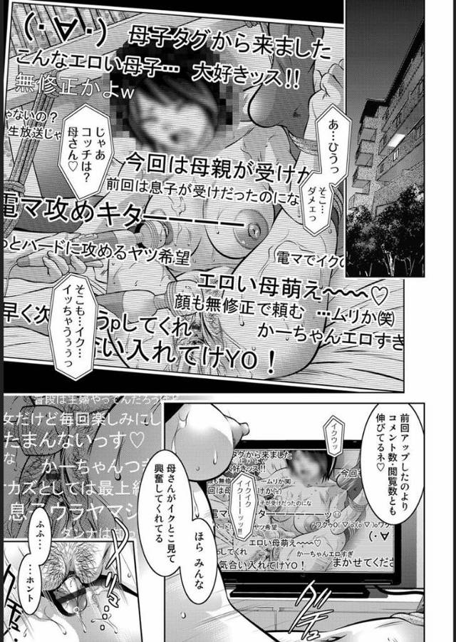 【エロ漫画】最近普通に近親相姦するだけでは物足りなくなった親子が、生配信しながらいろんなプレイを見せつけ視姦さ…