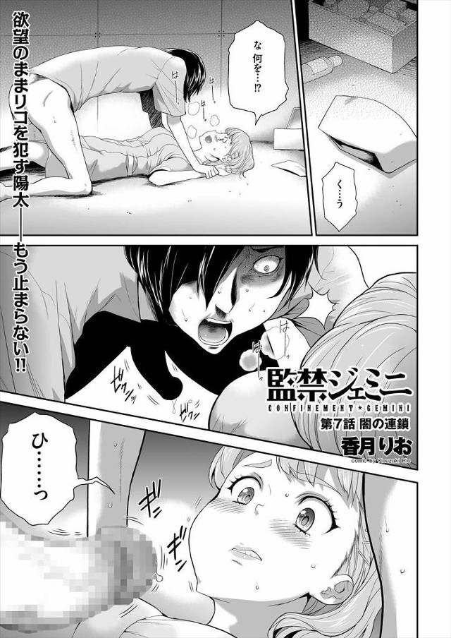 【エロ漫画】監禁されてどこにも逃げられない処女が、暴走した男に濡れてもないギチギチな処女マンコに無理やり勃起ち…